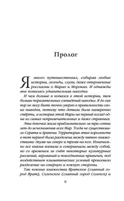 Купить Мара и Морок. 500 лет назад В БУКВАЕШКА